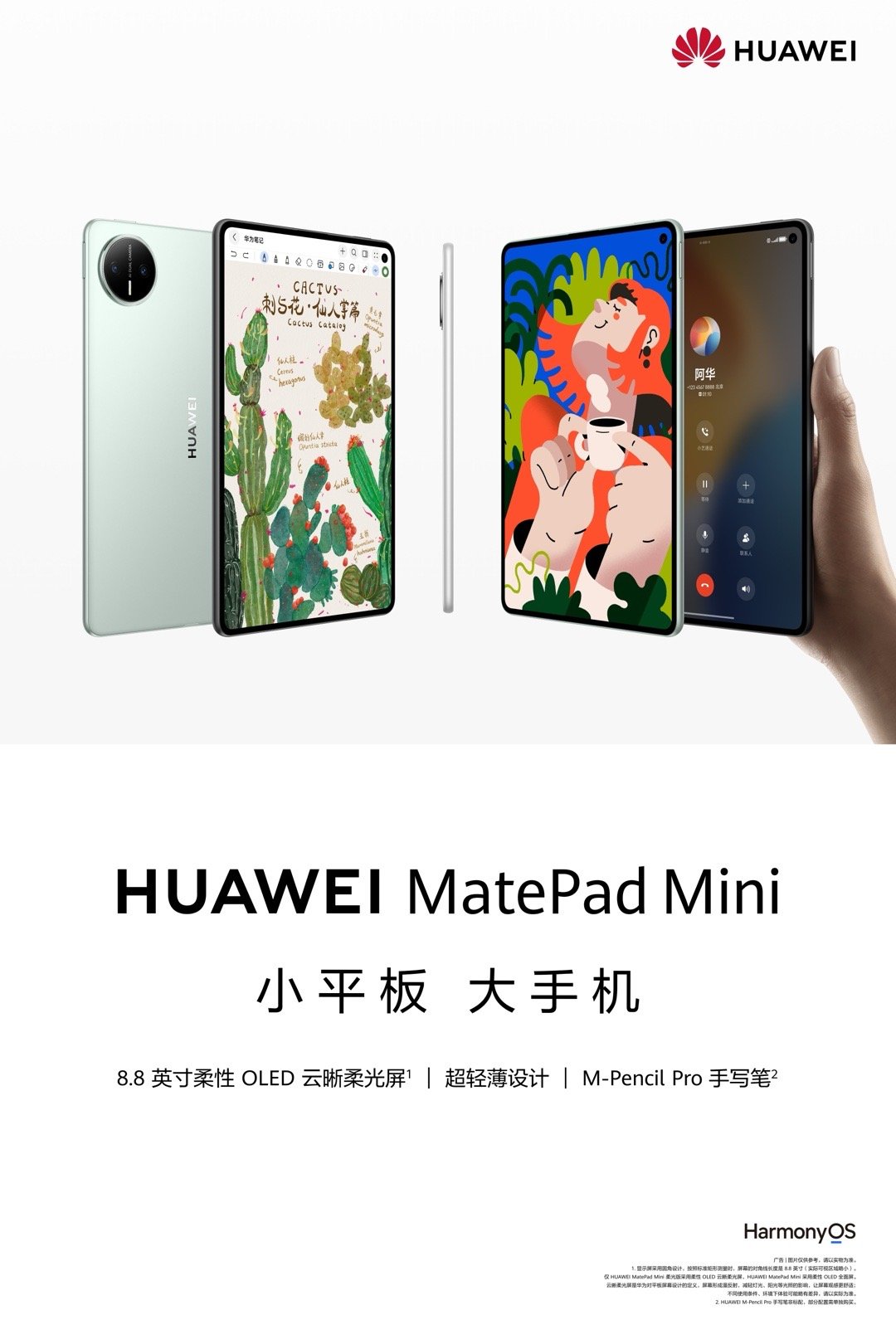 华为入局小平板，但你真的需要一块小平板吗？