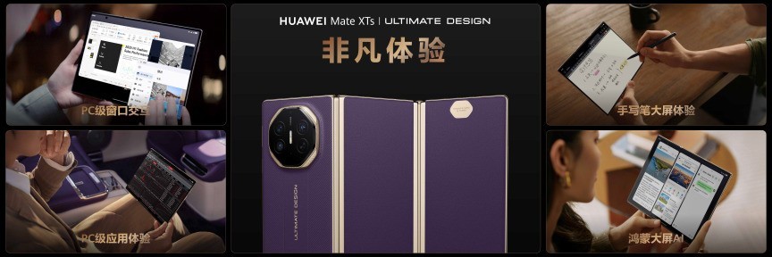 华为Mate XTs 非凡大师首发，小艺成为专属AI私人管家