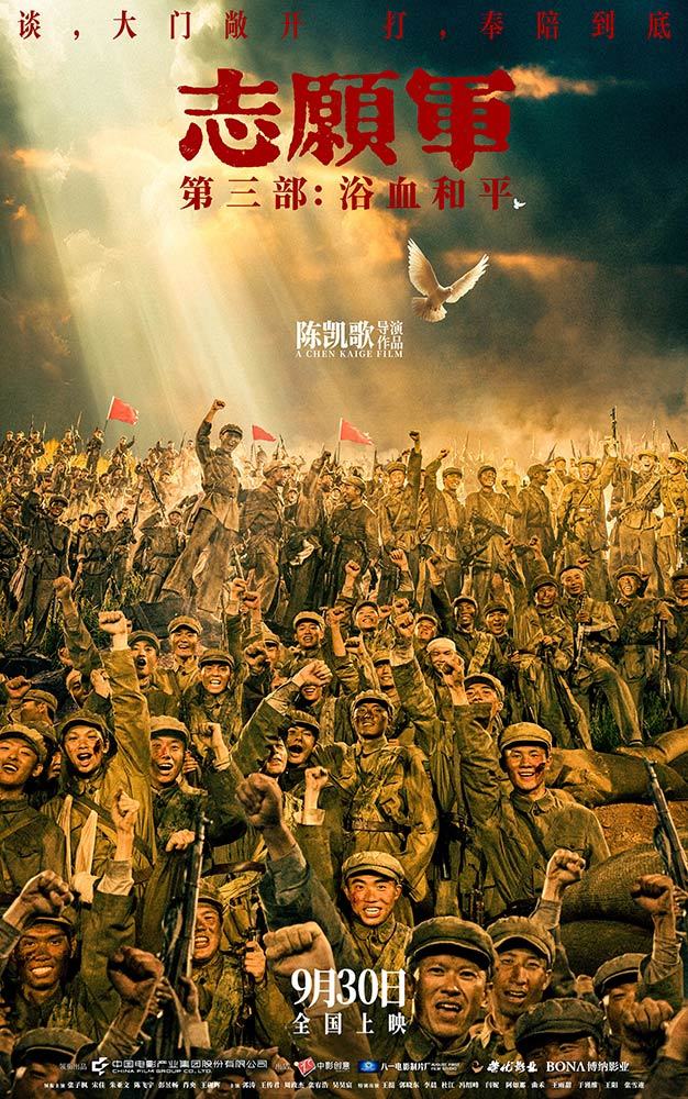 《志愿军：浴血和平》国庆钜献 系列终章聚焦“边打边谈”新战局