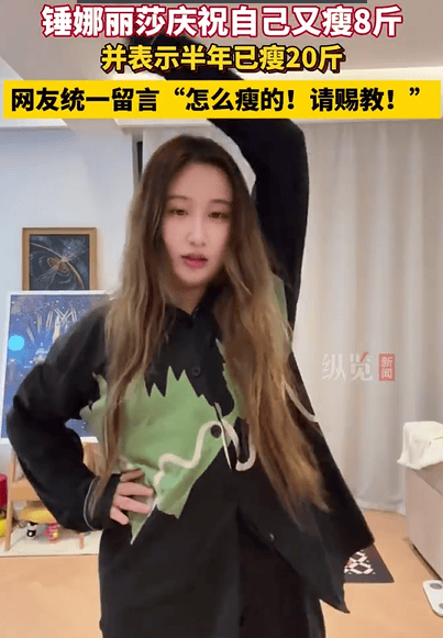 锤娜丽莎更新跳女团舞短视频 配文：庆祝又瘦4公斤