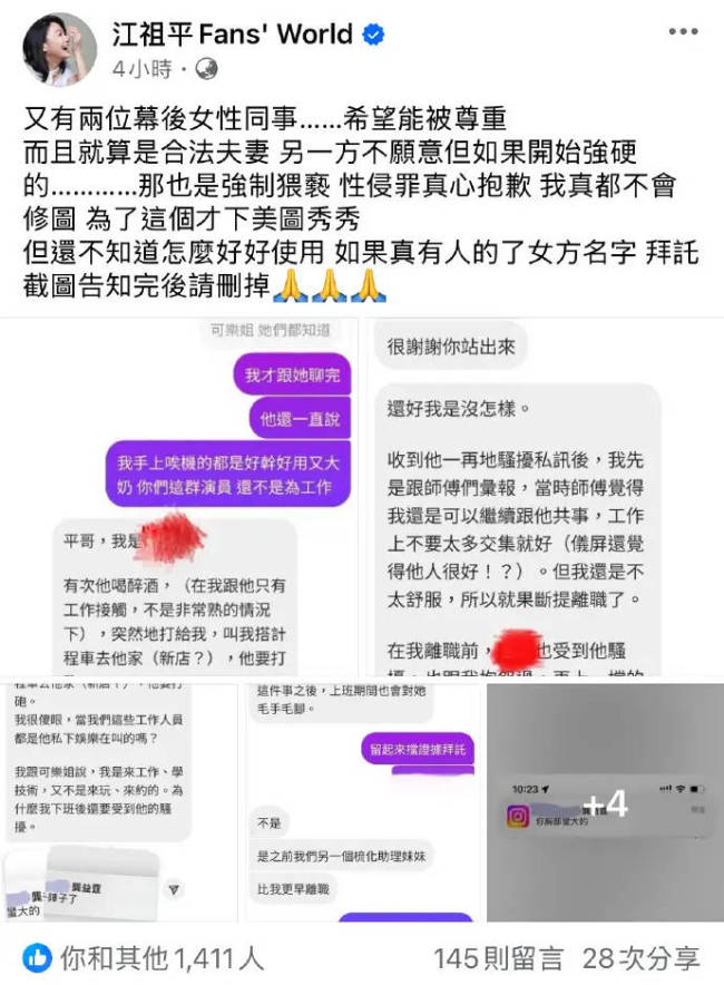 江祖平再曝演艺圈性侵事件 受害者短信内容被公开