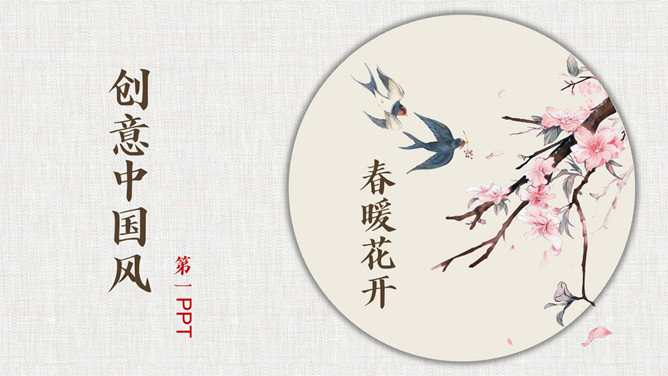 布纹唯美花鸟中国风PPT模板