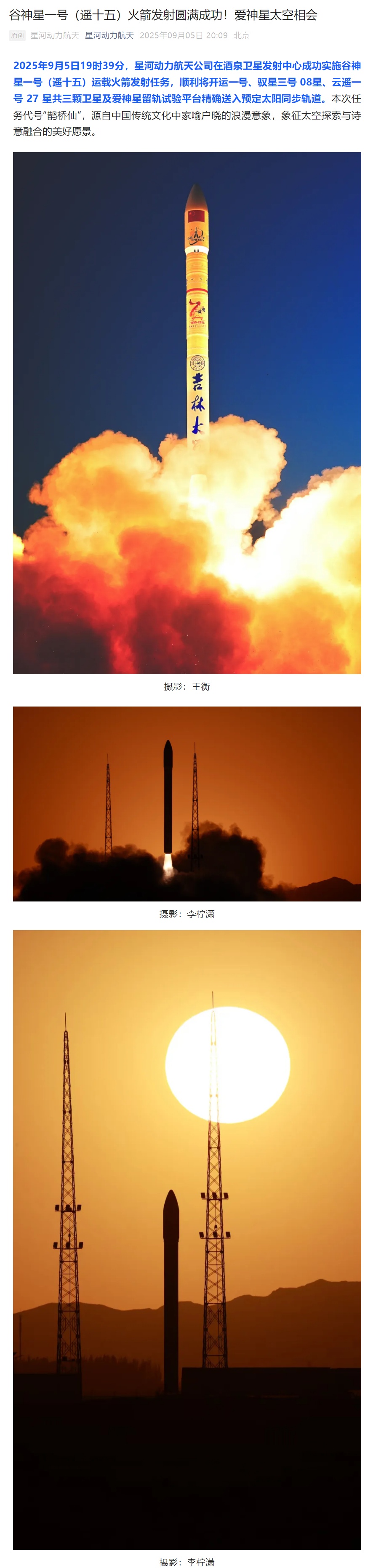 我国发展商业气象小卫星，“云遥一号”系列预计明年底前发射 90 颗