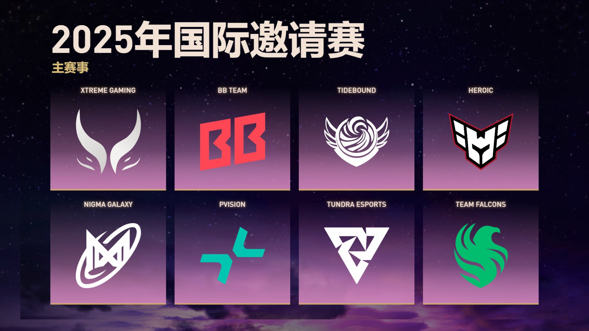 《DOTA2》TI14 八强诞生：中国战队 XG、Tidebound 携手晋级，卫冕冠军 Liquid、双冠王 Spirit 爆冷出局