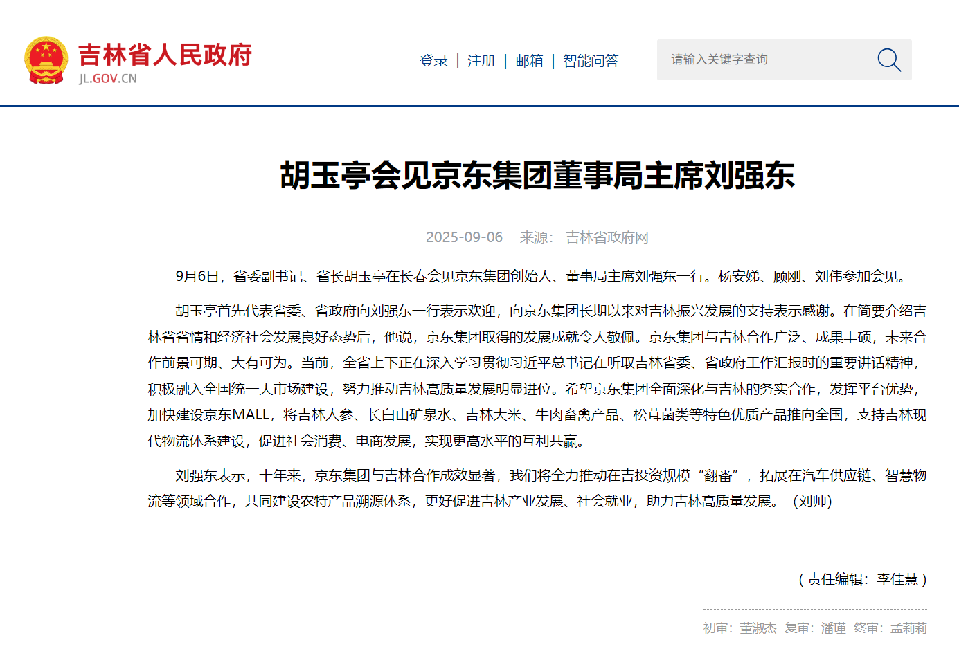 刘强东到长春签署重要协议，京东集团未来三年当地投资额增加一到两倍