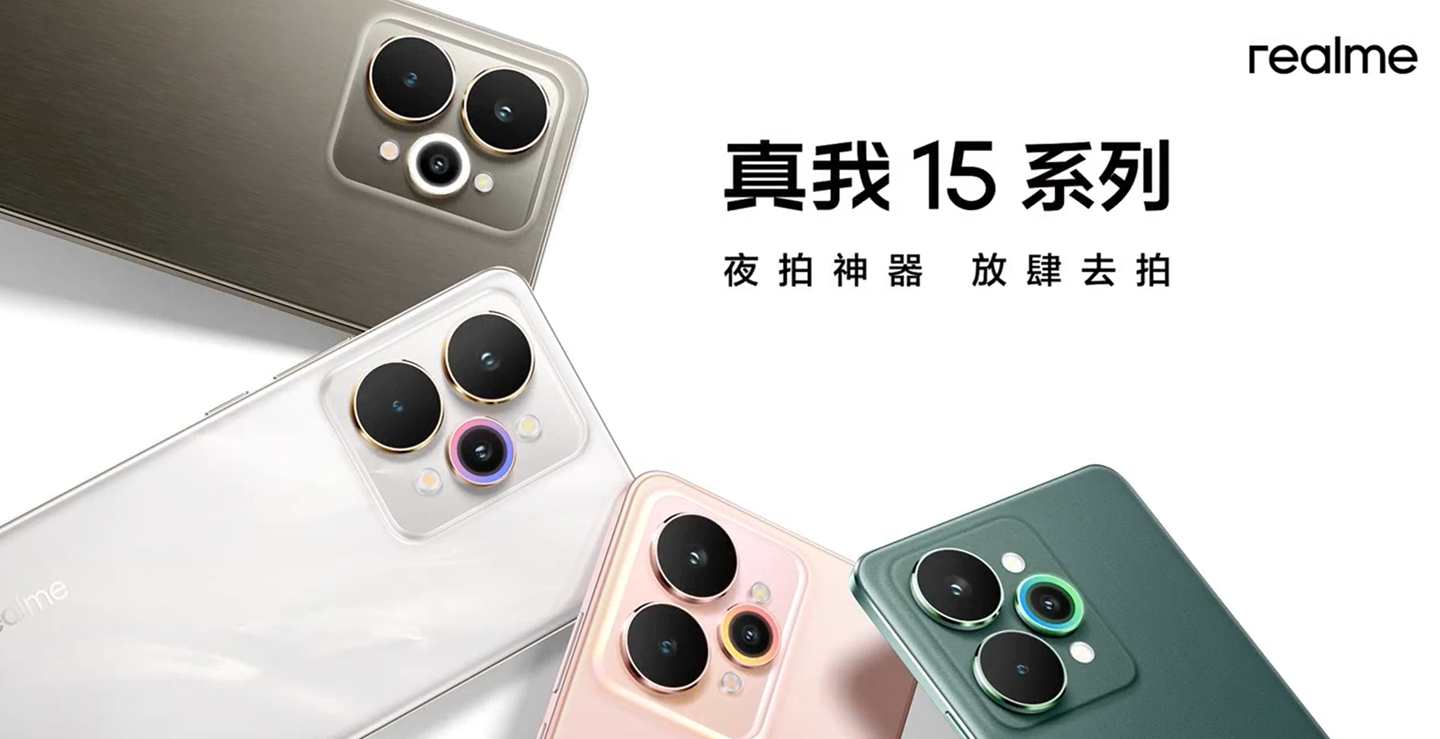 realme 真我 15 系列手机外观公布：行业首创流光晕染工艺，9 月 16 日发布