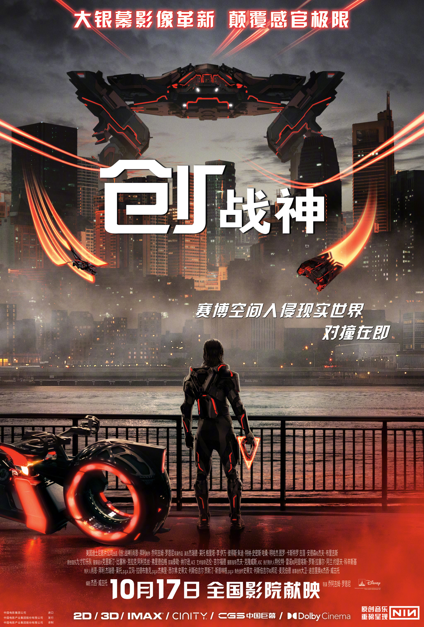 《创：战纪》科幻电影时隔 15 年新作：《创：战神》内地定档 10 月 17 日上映