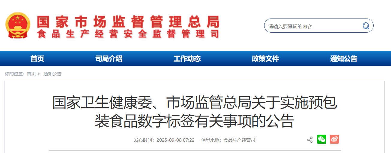 “扫一扫”让你吃得明明白白，我国预包装食品标签管理迈入数字化新阶段