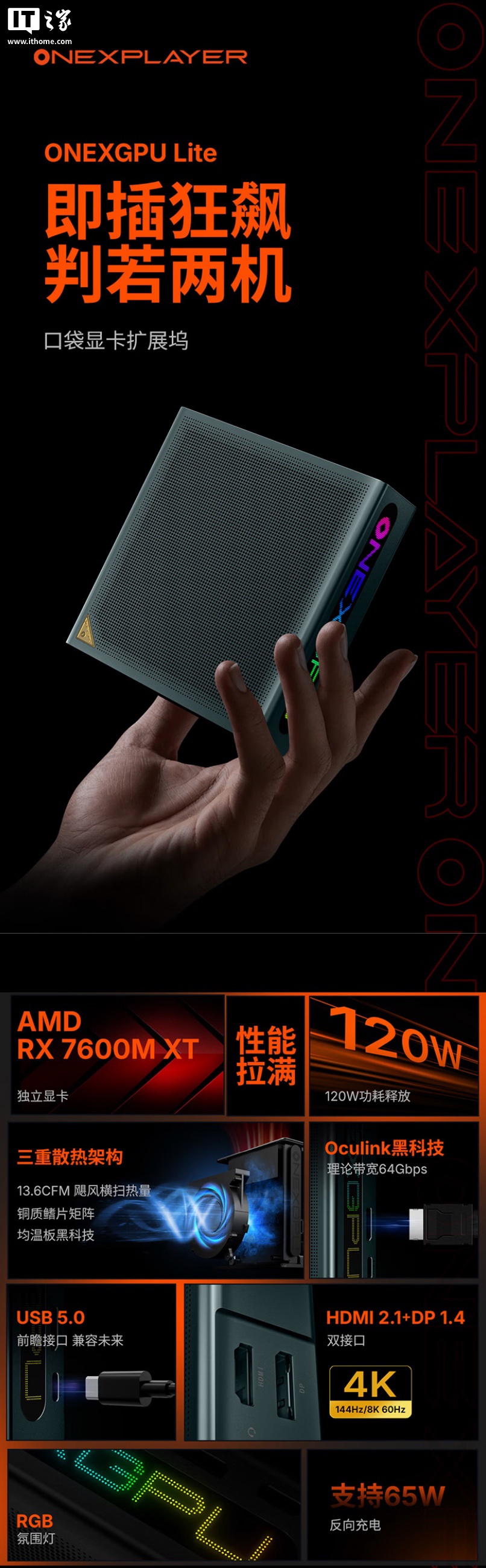 3899 元壹号本 ONEXGPU Lite 口袋显卡拓展坞发布：内置 RX 7600M XT、493.5g 重量