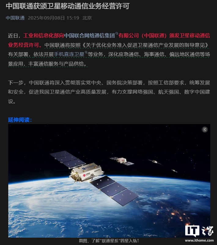 中国联通：将依法开展手机直连卫星等业务