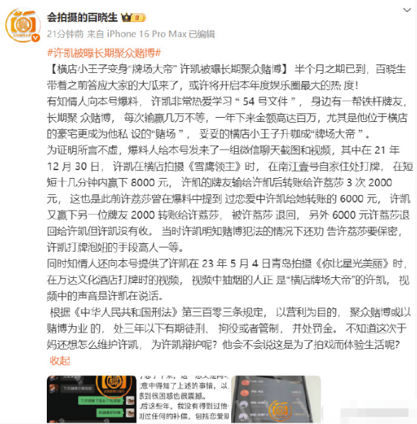 许凯被曝长期聚众赌博 每次输赢几万不等