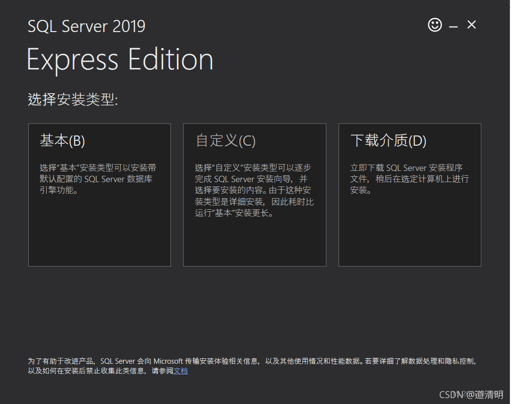 SQLserver2019 Express安装及其一些问题解决