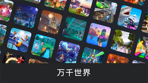 Roblox苹果版手机版