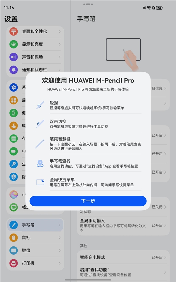 旗舰小平板！超强超Mini！华为MatePad Mini评测