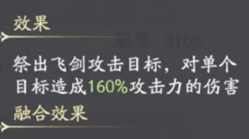 《凡人修仙传：人界篇》飞剑获取攻略
