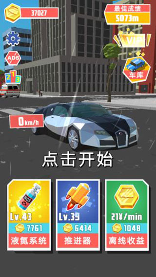 极速飞车苹果手机版
