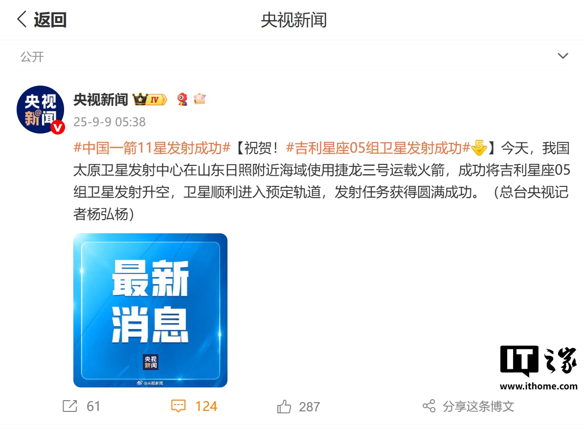 一箭 11 星：我国成功发射吉利星座 05 组卫星