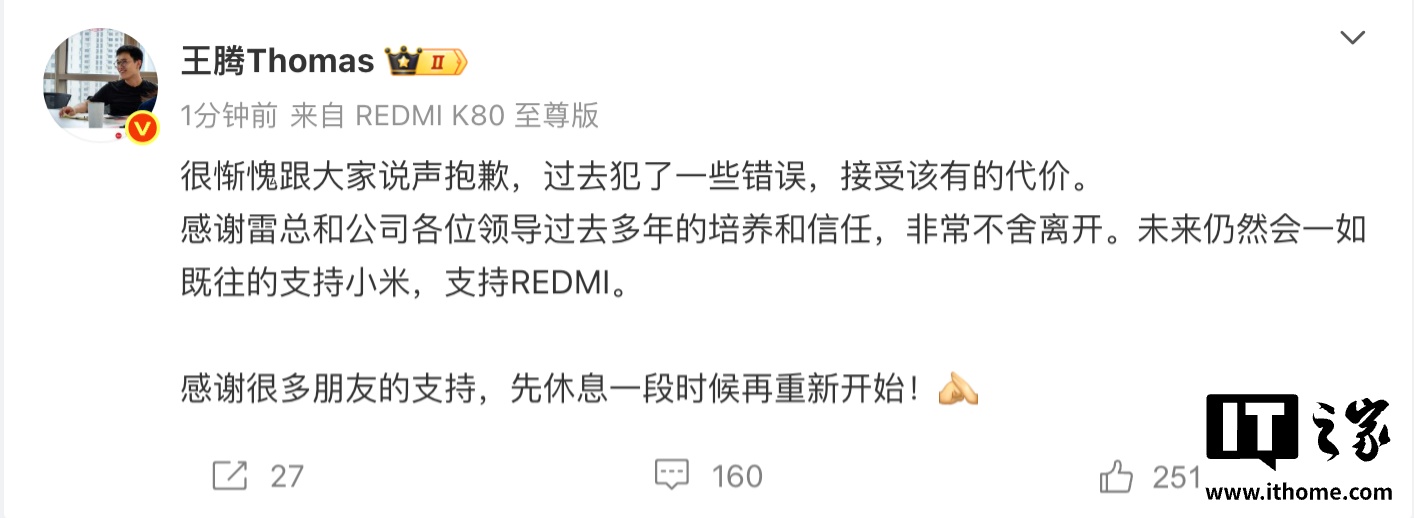 知情人士否认王腾被辞退是因为向外部机构提供小米汽车定价策略