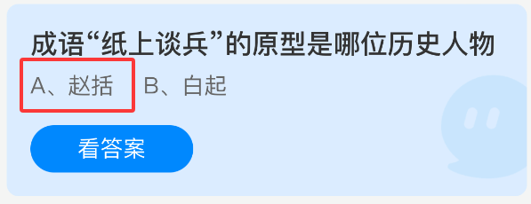 成语纸上谈兵的原型是哪位历史人物