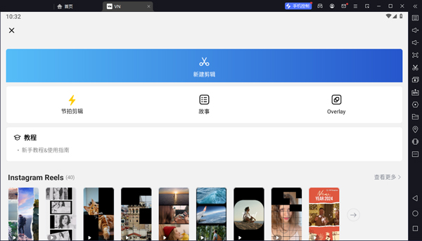 vn视频剪辑软件电脑版 v2.9.2「含模拟器」