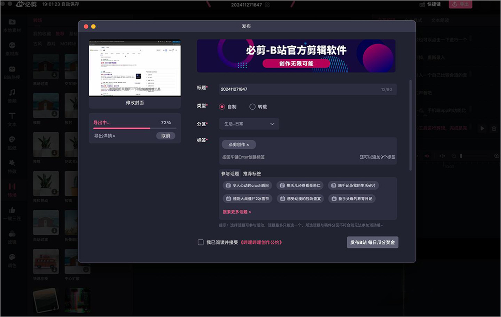 必剪mac版 v3.11.1