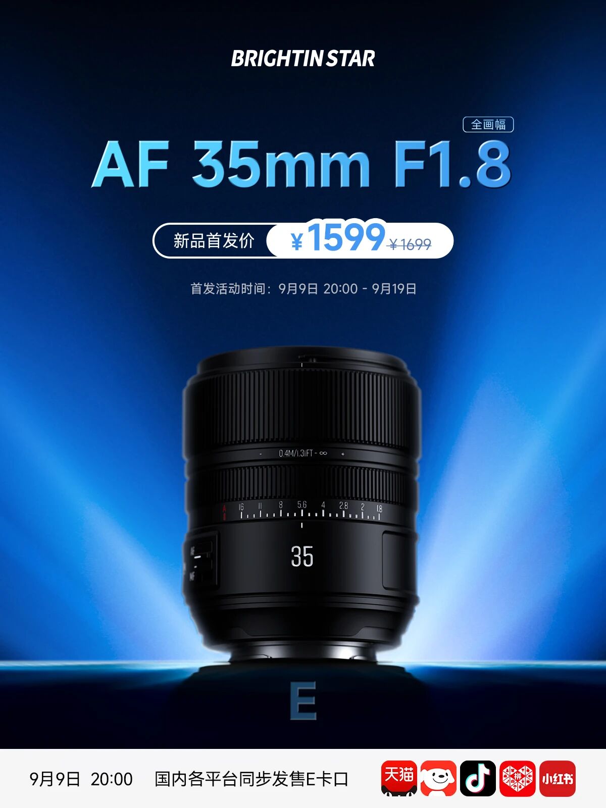 星曜光学推出 1599 元 AF 35mm F1.8 全画幅自动对焦镜头，支持索尼 E 卡口