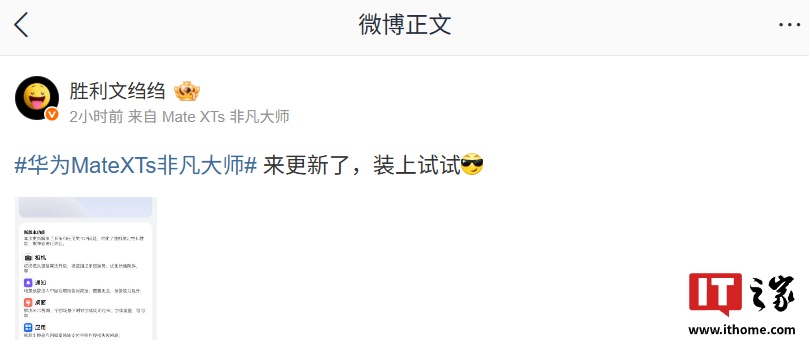 红枫镜头遮挡算法升级：华为 Mate XTs 非凡大师三折叠手机获鸿蒙 HarmonyOS 5.1.0.228 更新