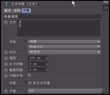 c4d怎么创建立体的文字?