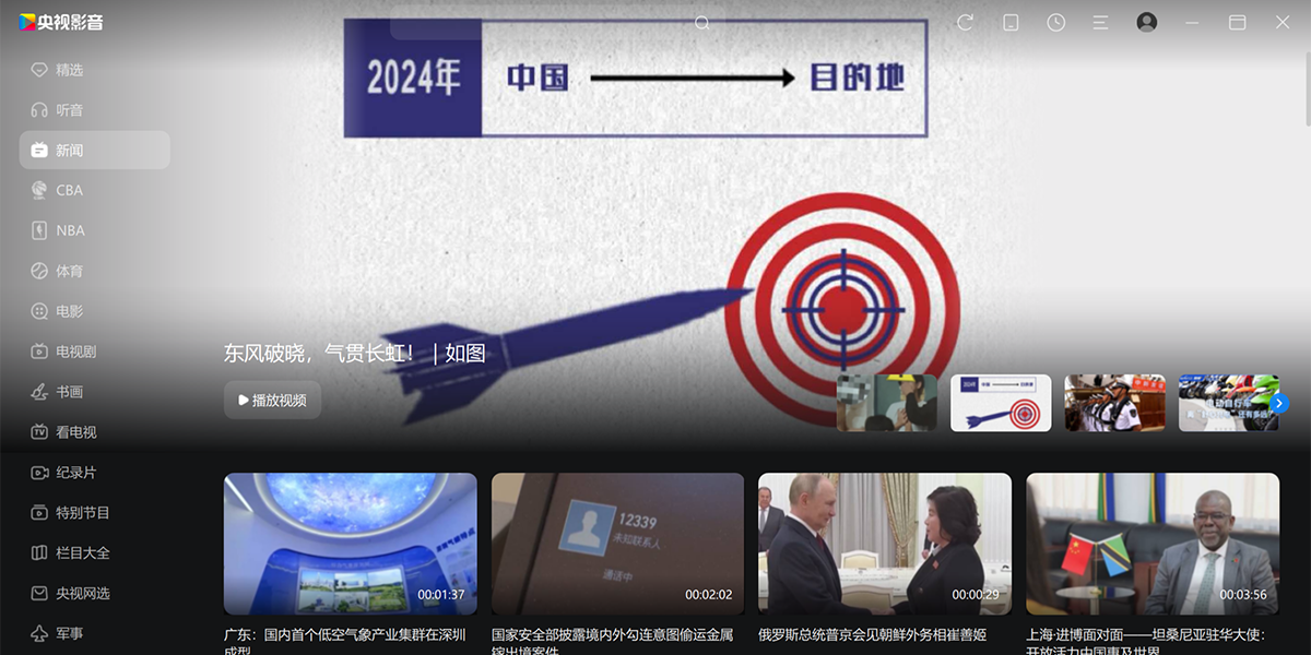 央视影音电脑版