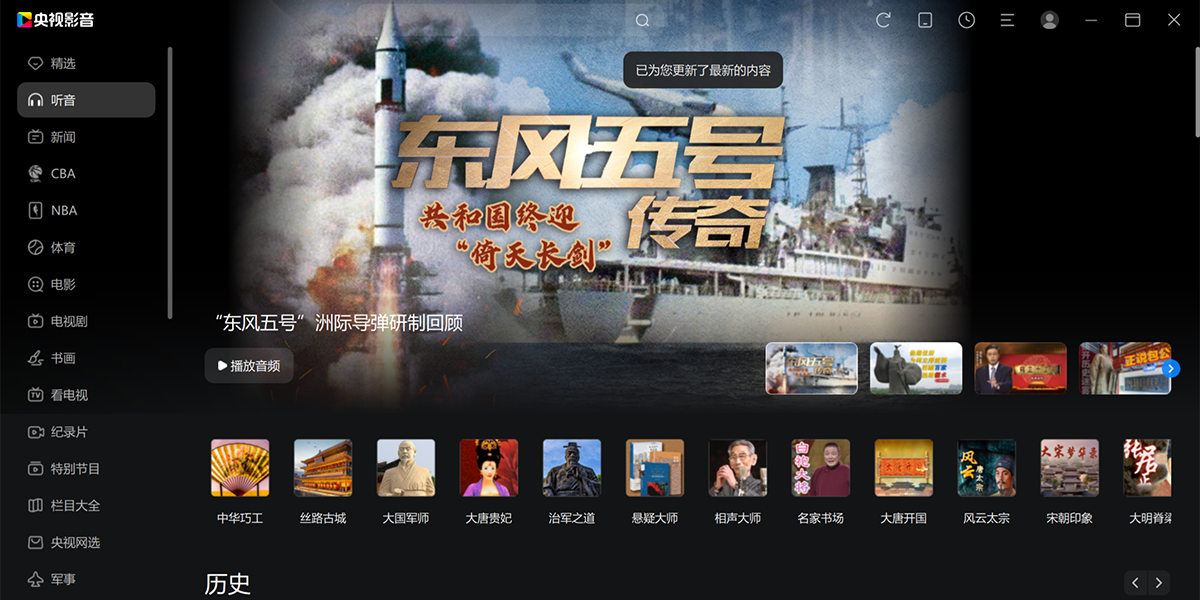 央视影音电脑版