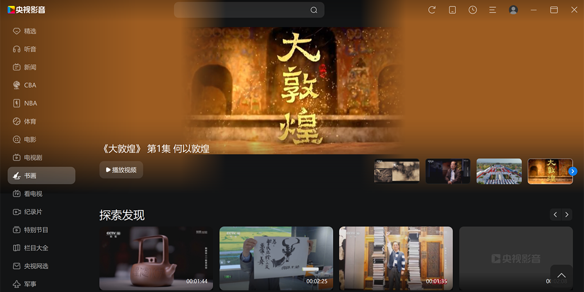 央视影音电脑版