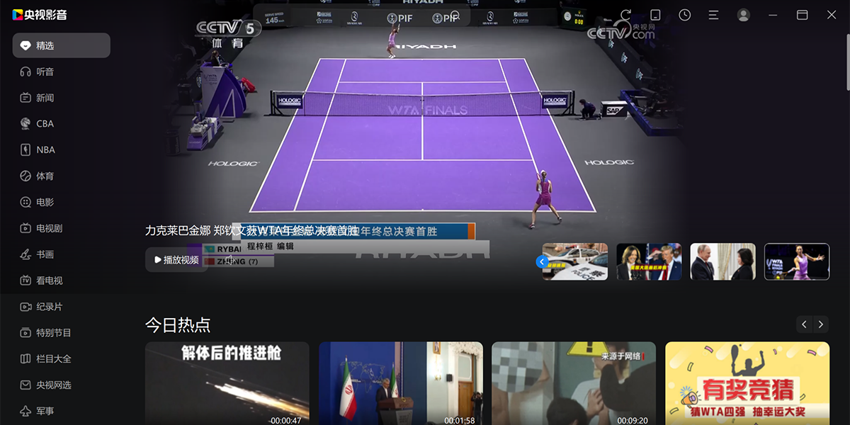 CBox央视影音Mac版