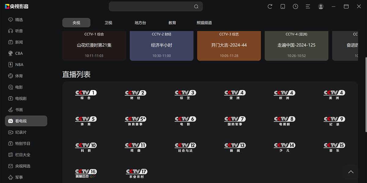 CBox央视影音Mac版