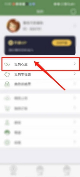 《芝麻单词》心愿设置教程