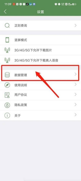 《芝麻单词》数据清除教程