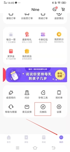 《丁香妈妈》兑换码使用位置