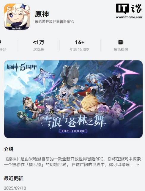 麒麟 8000 及以上可玩：米哈游《原神》鸿蒙版正式上线，华为限时限量送周边