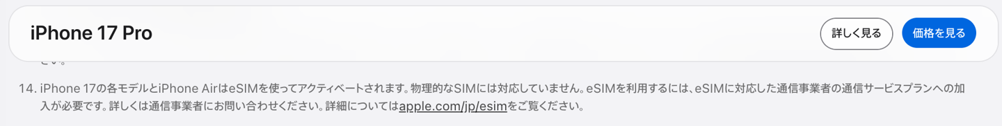 “海淘党”注意：日版苹果 iPhone 17 / Pro / Max 全系机型仅支持 eSIM
