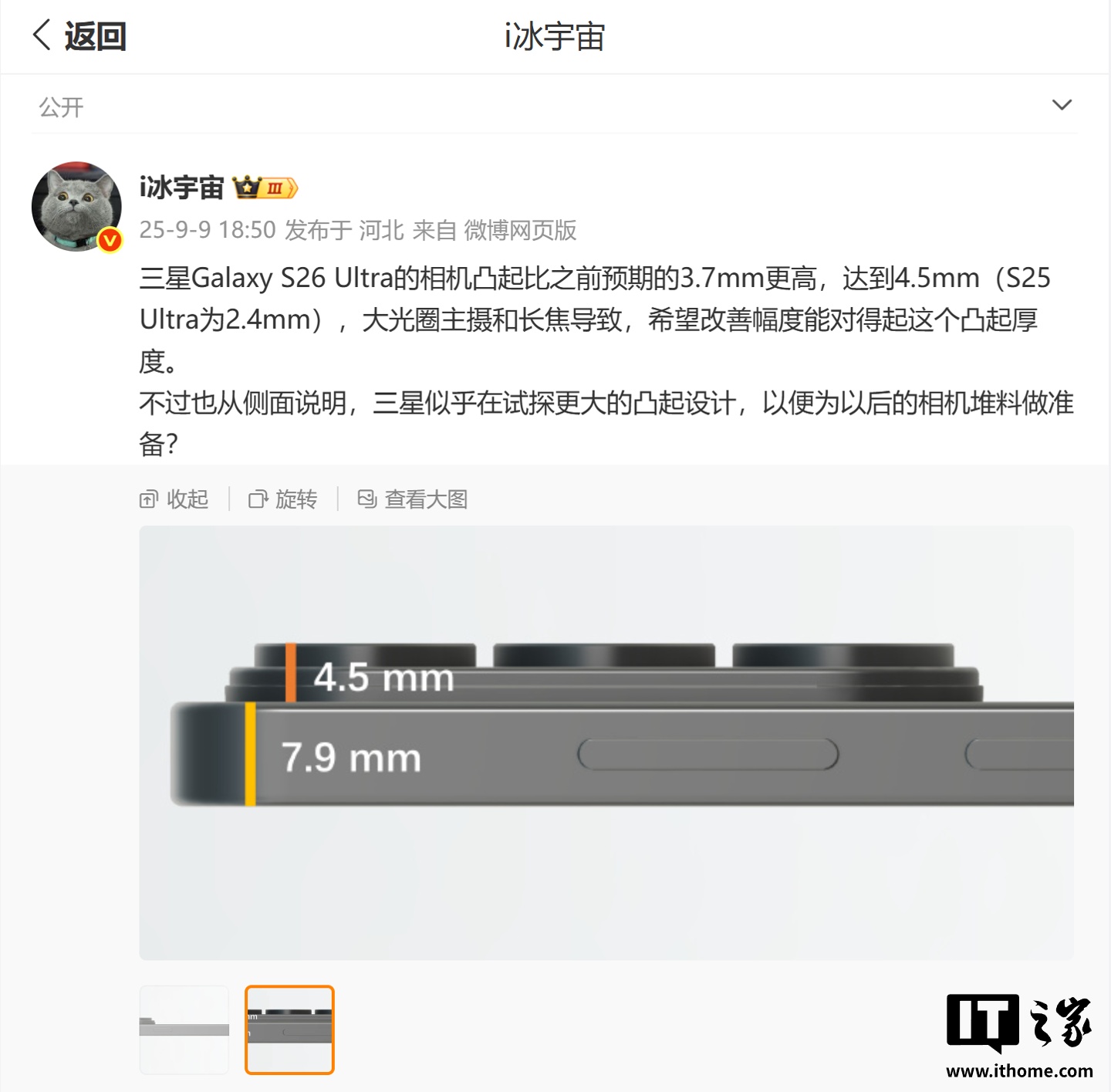 2.4 → 4.5mm：三星 Galaxy S26 Ultra 手机相机被曝更凸起，大光圈主摄和长焦导致
