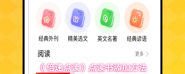 《倍速点读》点读书添加方法