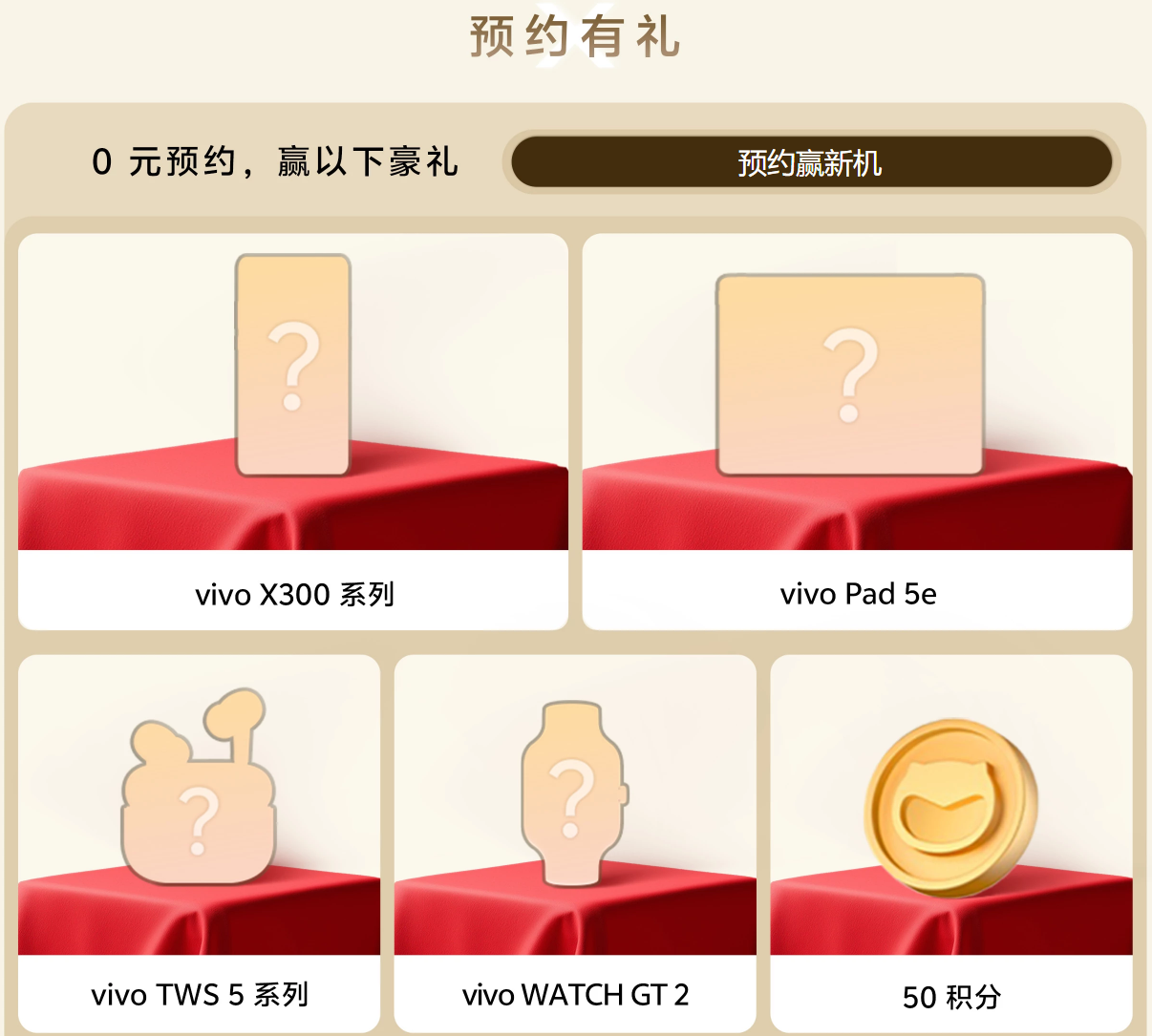 X300 系列开启预约，vivo Pad 5e、WATCH GT 2 等新品将同步亮相