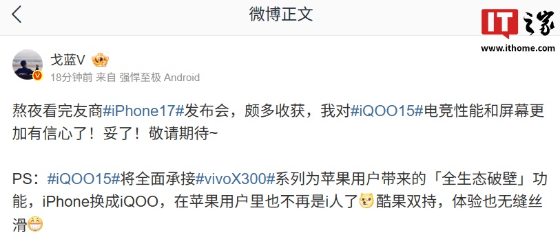 iQOO 15 将全面承接 vivo X300 系列为苹果用户带来的「全生态破壁」功能