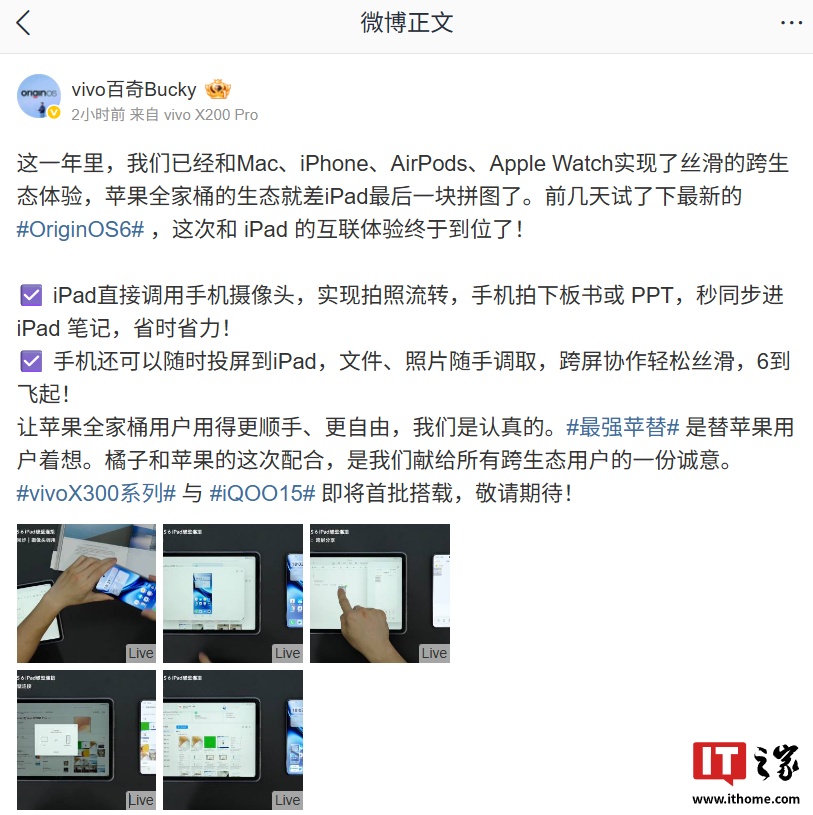 OriginOS 6 官宣支持 iPad 互联体验：可调用手机摄像头、随时投屏等，vivo X300 系列和 iQOO 15 首批搭载