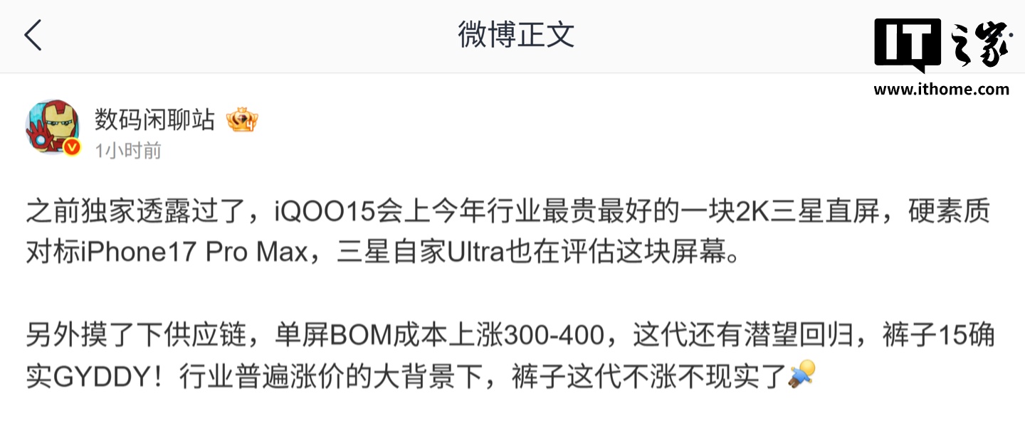 曝 iQOO 15 手机将配“今年行业最贵最好”2K 三星直屏，三星 Galaxy S 系列 Ultra 新机也在评估