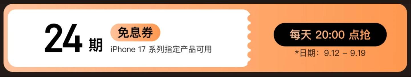 256G 仅 5499 元 + 24 期免息：苹果 iPhone 17 全系京东换新至高立减 2100 元