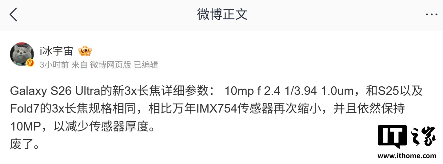 消息称三星 Galaxy S26 Ultra 手机长焦镜头将缩水，1000 万像素 1/3.94 英寸