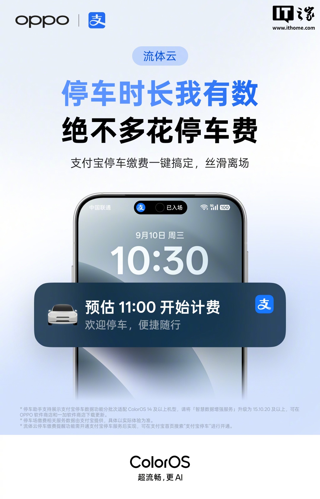 OPPO ColorOS 流体云上线支付宝停车缴费卡，支持查看入库及计费时间等信息