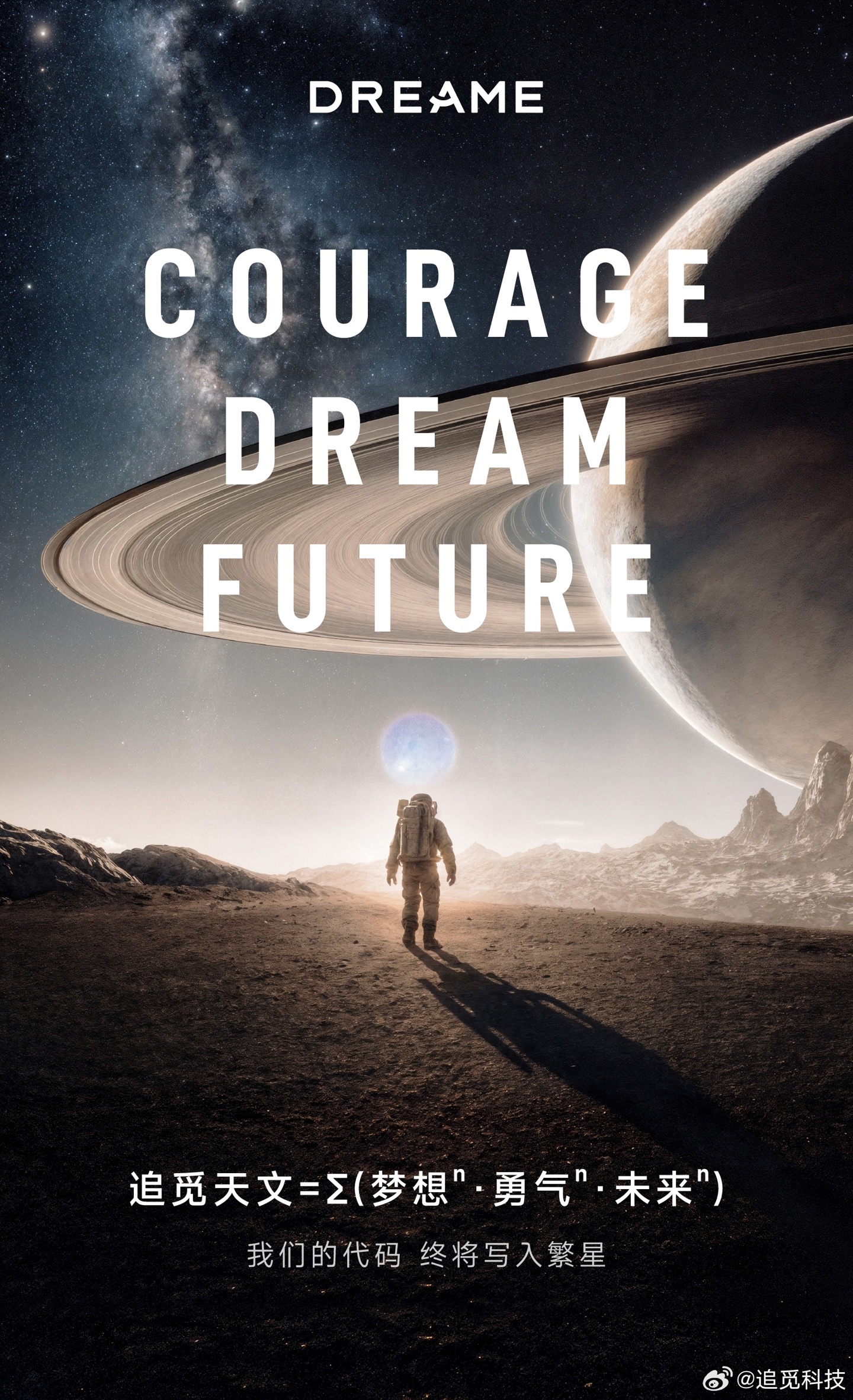 追觅宣布成立天文 BU，有望推首款智能天文望远镜