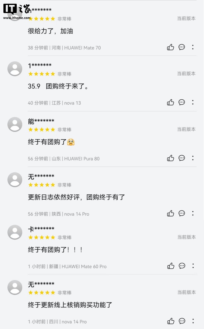 鸿蒙版抖音上线团购功能：种草、下单、核销全链路打通
