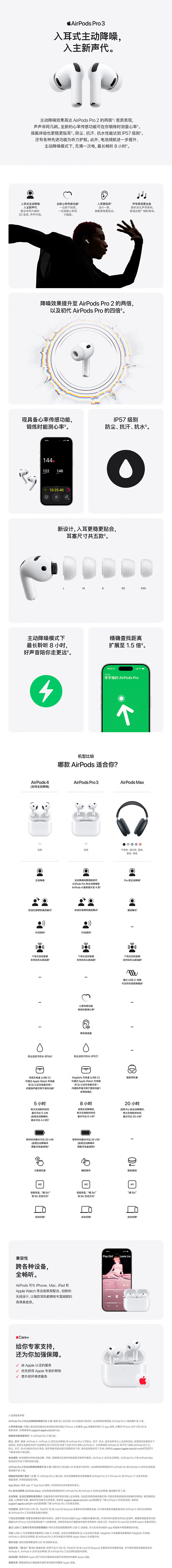 首发即国补：苹果 AirPods Pro 3 无线耳机 1614 元 12 期免息（限地区）